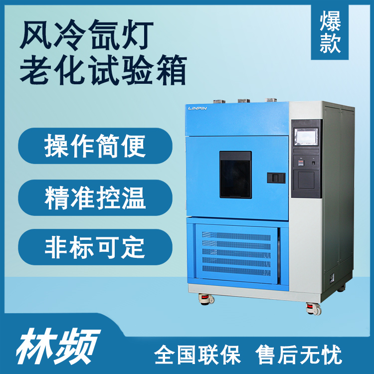 氙燈老化試驗箱進行日光老化模擬測試的作用